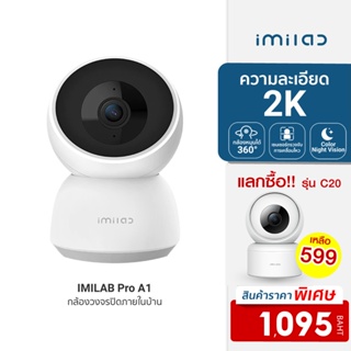 ราคา[1095 ดูโค้ดรูป 2] IMILAB Pro A1 ความละเอียด 3 ล้าน คมชัด 2K กล้องวงจรปิด ต่อแอพ Mi Home -2Y