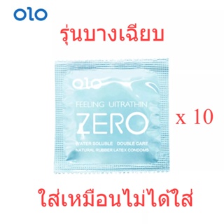 ถุงยางอนามัย Olo  บาง 0.01 มม.ผิวเรียบ ใส่เหมือนไม่ได้ใส่ ขนาด 52มม. 1กล่องมี10ชิ้น (กล่องสีฟ้าอ่อน) พร้อมส่ง