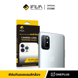 [Official] iFilm ฟิล์มเลนส์กล้อง สำหรับ OnePlus ทกรุ่น OnePlusNord N100 CE Nord2 OnePlus11 10Pro ฟิล์มoneplus Lens Glass