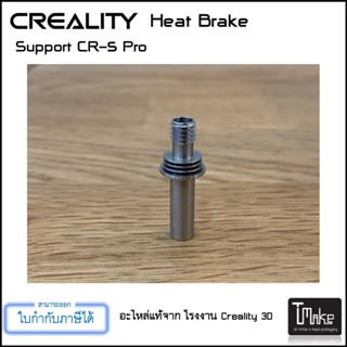 Creality CR-5 Pro Spare Part Heat Brake (3002070020)