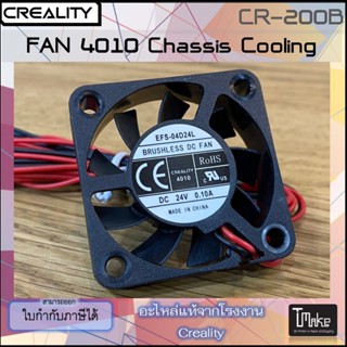 Creality CR-200B FAN 4010 Mother Board Cooling (6004110012)