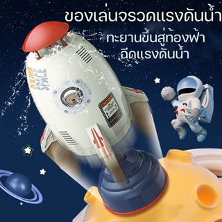 COD ของเล่นจรวดแรงดันน้ำ จรวดบิน WATER ROCKETสปริงเกลอร์ฉีดน้ำแรงดันน้ำ เด็กเล่นเกมกลางแจ้ง