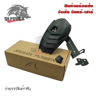 กระจกข้างและอุปกรณ์เสริมมอไซต์ กันดีด  สำหรับ MT15 /MSLAZ /R15 NEW /R15 /CBR150 ของSHARK POWER(0043)