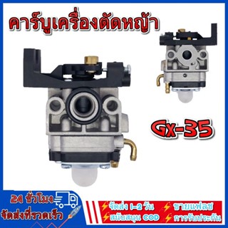 คาร์บูเครื่องตัดหญ้า HONDA GX35 อย่างดี คาบูเรเตอร์ เครื่องตัดหญ้า 4 จังหวะ คาบู คาบูเรเตอร์ Gx-35