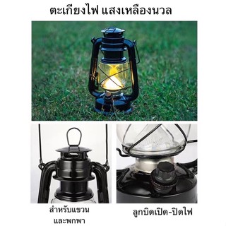 ไฟฉาย ตะเกียงวินเทจ LED Warm light ตะเกียง Camping น้ำหนักเนทาน ไฟสีเหลืองนวลมองสบายตา+เสาแขวนตะเกียง