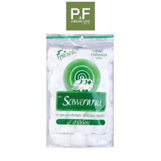 Ambulance Cotton Ball 40g./Bag-สำลี รถพยาบาลก้อน 1 ถุง 40กรัม