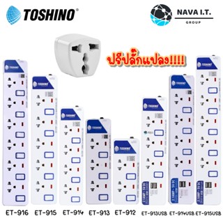 เครื่องใช้ไฟฟ้าในครัวขนาดเล็ก 🔥Flash Sale⚡️ TOSHINO ปลั๊กไฟ ปลั๊กพ่วง 2 3 4 5 6 ช่องสายไฟยาว 3และ5เมตร