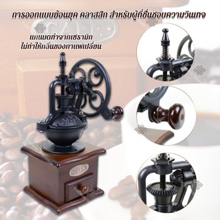 เครื่องใช้ไฟฟ้าขนาดเล็ก Elit เครื่องบดกาแฟ ทรงวินเทจ Vintage Manual Coffee Grinder