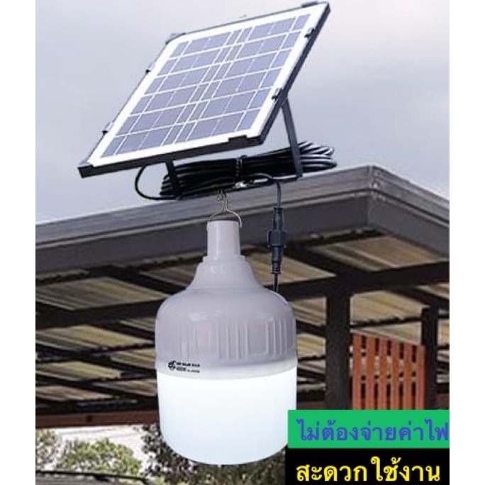 ชุดไฟ หลอดไฟโซล่าเซลล์ JM-450W JMF-235W หลอดไฟ พร้อมแผงโซล่าเซลล์ หลอดไฟLED หลอดไฟพลังงานแสงอาทิตย์ 