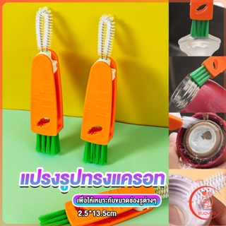 Sudyod แปรงทำความสะอาดฝาถ้วย ร่องฝาถ้วย แปรงทำความสะอาดขวดเก็บอุณหภูมิ  Carrot brush