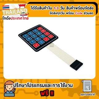 4x4 matrix keypad For Arduino Nodemcu Esp8266 ESP32 (เก็บเงินปลายทาง พร้อมส่ง 24 ชั่วโมง)