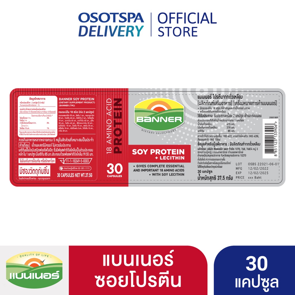 Banner protein  แบนเนอร์ซอยโปรตีน “สดใส ไม่เพลีย พร้อมลุยงาน” 30 แคปซูล -สีแดง - รูปที่ 2