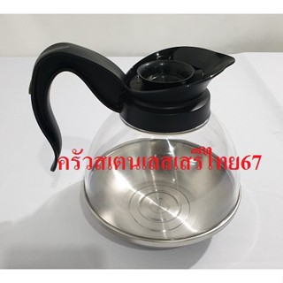 เครื่องกรองน้ำ โถกาแฟ กาอุ่นกาแฟ ฐานสเตนเลส 1.8 ลิตร coffee pot