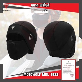 อะไหล่หมวกกันน็อค MOTOWOLF MDL 1922 ผ้าโม่งคอสั้น โม่งสำหรับใส่ขับขี่มอเตอร์ไซต์แบบคอสั้น