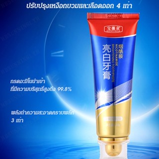 [รุ่นฮิตขายดี] ยาสีฟันไนอาซินาไมดฟอกฟันขาว