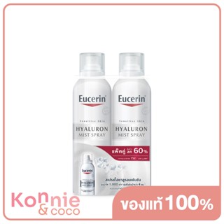 [แพ็คคู่] Eucerin Hyaluron Mist Spray [150ml x 2pcs] ยูเซอริน ไฮยาลูรอน สเปรย์บำรุงผิวหน้าสูตรเข้มข้น ลดริ้วรอย.