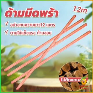 Chokchaistore ด้ามจอบ ด้ามเสียม ไม้เนื้อแข็ง ยาว1.2m Wooden handle