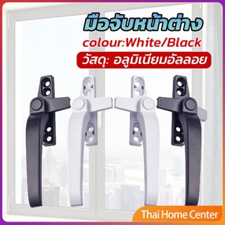 อะไหล่มือจับล็อคหน้าต่าง อะลูมิเนียมอัลลอย แบบเปลี่ยน มือจับบานเลื่อน Window handle