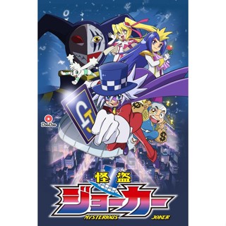 DVD Kaitou Joker จอมโจรปริศนาโจ๊กเกอร์ (ตอนที่ 1-13) (เสียง ไทย | ซับ ไม่มี) หนัง ดีวีดี