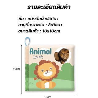 หนังสือผ้าเสริมพัฒนาการ ซักได้ หนังสือกรอบแกรบ ของเล่นสำหรับเด็กเล็ก เล่มเล็กเหมาะพกพา