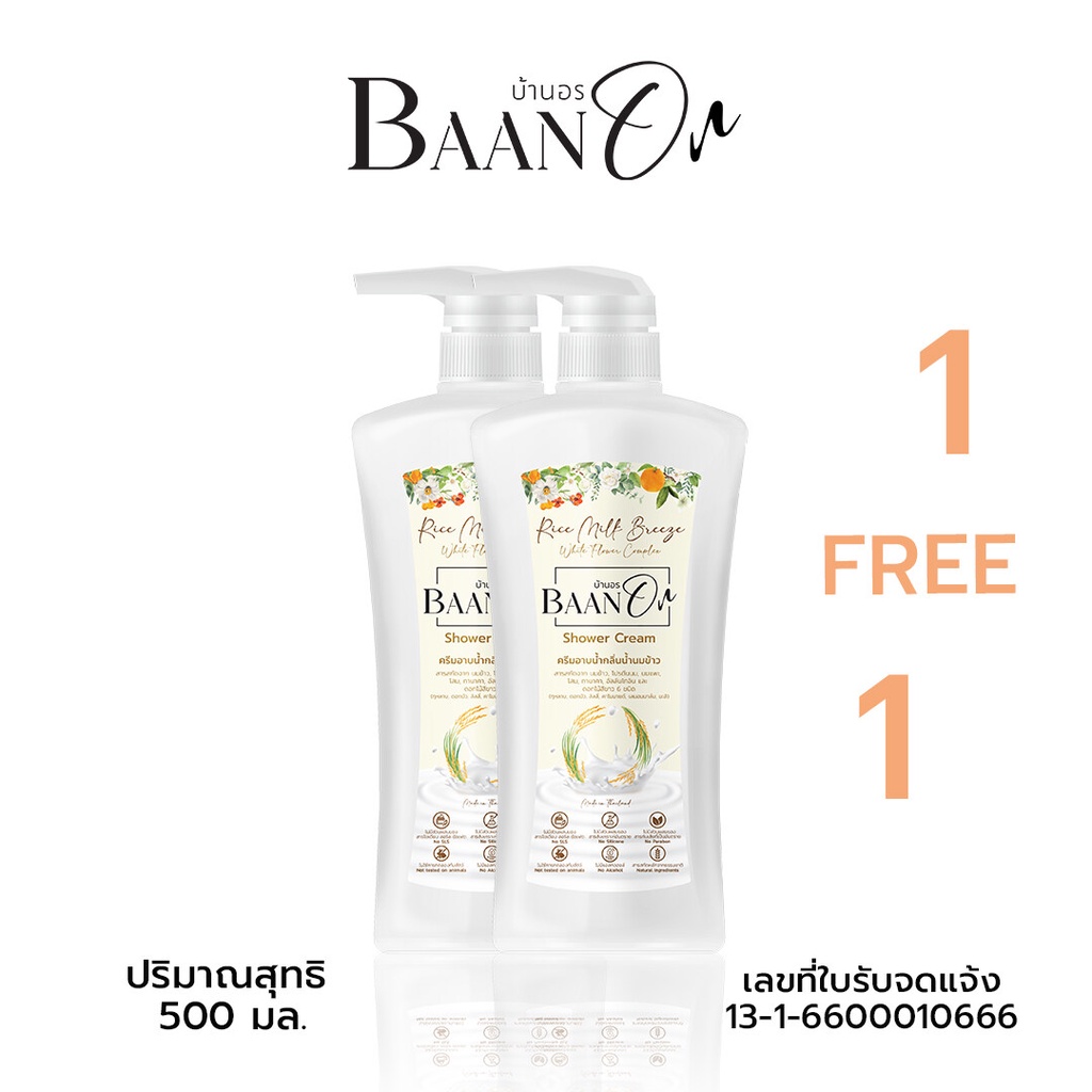 1 แถม 1 บ้านอร สบู่อาบน้ำ ไรซ์ มิลก์ บรีซ ชาวเวอร์ ครีม BAANON RICE MILK BREEZE SHOWER CREAM made in thailand