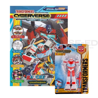 Bundanjai (หนังสือเด็ก) Transformers Cyberverse Magazine 10 : Ratchet คุณหมอนักรบสุดแกร่ง +หุ่นยนต์แรทเช็ท