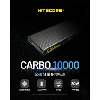 Nitecore NITECORE CARBO10000 พาวเวอร์แบงค์ คาร์บอนไฟเบอร์