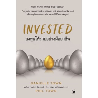 B2S หนังสือ INVESTED ลงทุนให้รวยอย่างมืออาชีพ (ปกอ่อน)