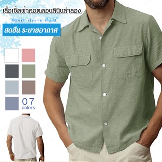 【A】เสื้อเชิ้ตผ้าฝ้ายผู้ชายสีขาวช่วงหน้าชายชายหาด