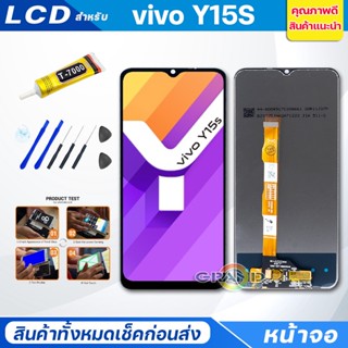 จอชุด vivo Y15S หน้าจอ จอ + ทัช จอvivo Y15S แถมไขควง Screen Display Touch Panel For vivo Y15S