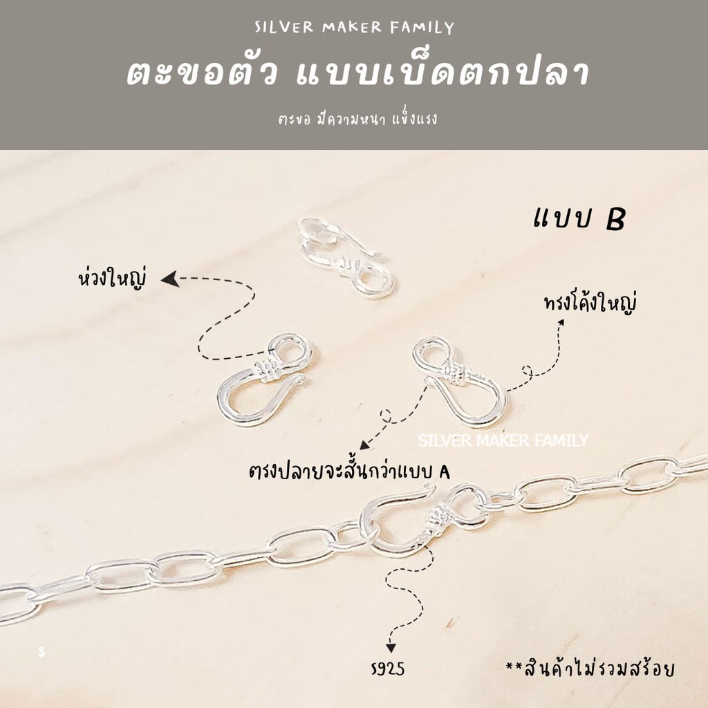 SM ตะขอตัว S ตะขอตัวเอส แบบเบ็ดตกปลา / อะไหล่เงิน อุปกรณ์งานฝีมือ Diy ตะขอเงินแท้ 92.5 ตะขอสร้อย ตะขอสร้อยข้อมือ (S2)