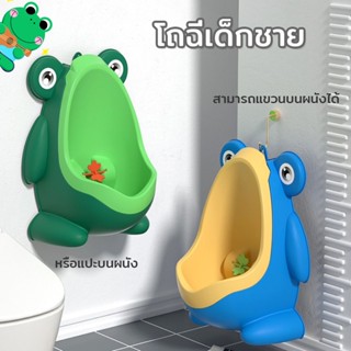 🚽โถฉี่เด็กชาย ออกกำลังกายเด็กน้อยเรียนรู้ ที่จะเข้าห้องน้ำ กบน่ารัก โถปัสสาวะ