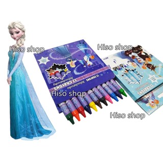 สีเทียนเด็ก เจ้าหญิงโฟรเซ่น Frozen ของแท้ 12สี/กล่อง เกรดพรีเมียม สีสวย ระบายง่าย