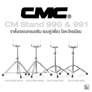 CMC® CM Stand 991XL / 990XL / 991L / 990L Tom Stand ขาตั้งกลองทอม ขาตั้งกลอง สำหรับเสริมในกลองชุดหลัก โลหะโครเมียม อย่างดี