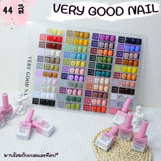 (44สี) Very Good Nail หลากหลายโทนสี พร้อมชาร์จสี ท๊อปและเบส ครบกล่อง