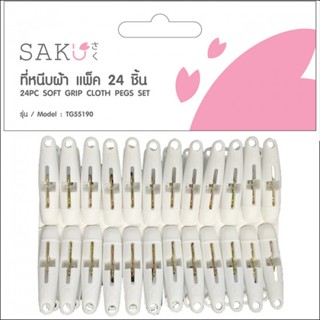 shophome468-SAKU ที่หนีบผ้า TG55190 สีขาว แพ็ค 24 ชิ้น รับประกันของเเท้