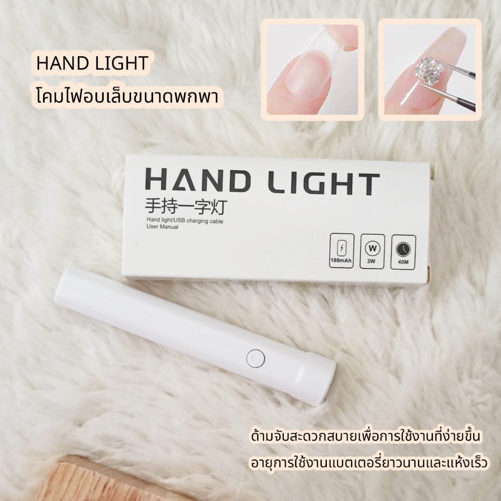 เครื่องอบเล็บขนาดพกพา มาในรูปแบบไฟฉาย ใช้งานง่าย แบตเตอรี่ทนนาน 3W รูปที่ 2
