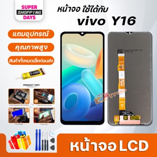 หน้าจอ LCD vivo Y16 Display จอ+ทัช อะไหล่มือถือ อะไหล่ จอvivo Y16/Y21/Y21T