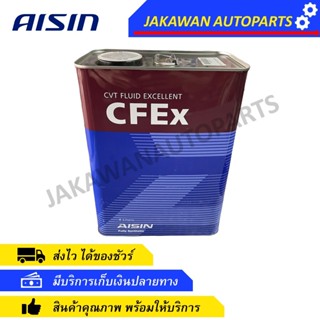 น้ำมันเกียร์ออโต้ 4 ลิตร AISIN CVT