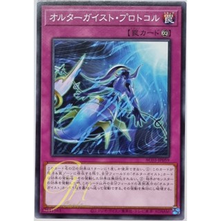 Yugioh [AC03-JP059] Altergeist Protocol (Common)