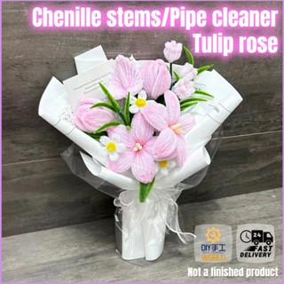 Chenille ช่อดอกกุหลาบทิวลิป แฮนด์เมด DIY สําหรับเป็นของขวัญวันเกิดแฟน แม่ และลูกสาว