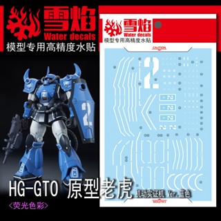 Xueyan HG 07-2 GTO PROTOTYPE GOUF (สติกเกอร์เรืองแสง สีฟ้า)