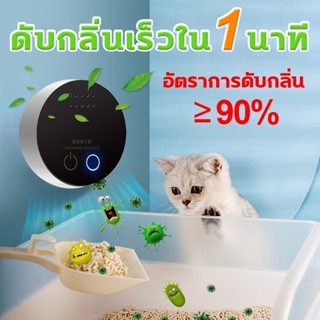 ดับกลิ่นเร็วใน1นาที เครื่องฟอกอากาศ อัตราการดับกลิ่น90% เครื่องกรองอากาศ  Airpurifier