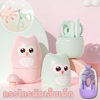 พร้อมส่ง กรรไกรตัดเล็บเด็ก กรรไกรขนาดเล็ก กรรไกรตัดเล็บเด็ก กรรไกรตัดเล็บเด็ก ที่ตัดเล็บเด็ก ดีไซน์ใหม่ ที่กันจอนหัวกลม