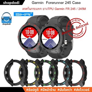 #Shopdodi เคส Garmin Forerunner 245 / 245M ( FR245 / FR245M ) Case Sikai เคสกันกระแทก ยาง TPU