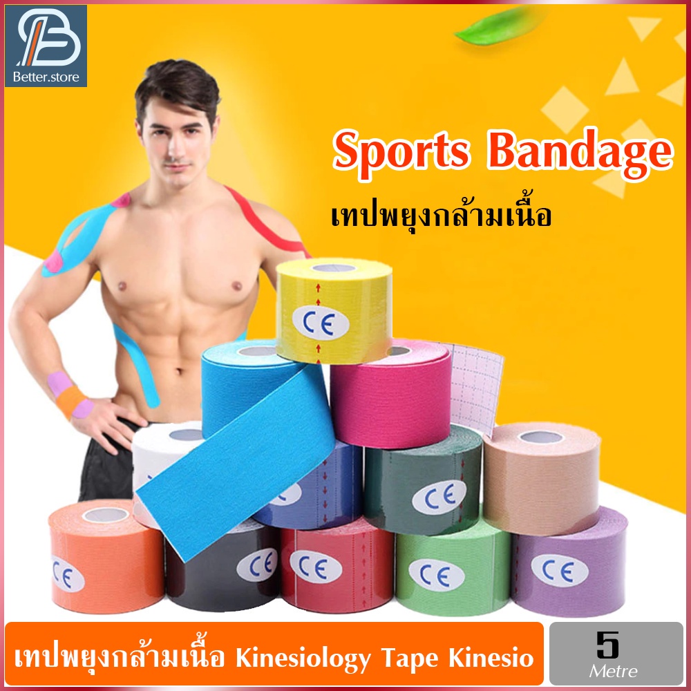Kinesiology Tape Kinesio เทปผ้าบำบัด เทปพยุงกล้ามเนื้อ ออกกำลังกาย นักกีฬา ขนาด 2.5 5 cm ยาว 5 เมตร
