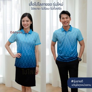 เสื้อลายขอ เสื้อโปโลลายขอ รุ่นKHO2 พิมพ์ลายไทยสุดงดงาม ตัดเย็บสุดปราณีต