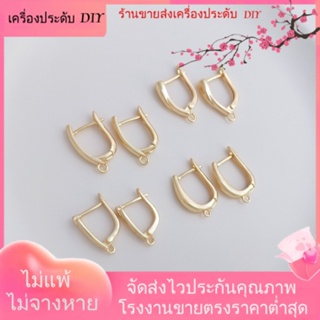 💖เครื่องประดับ DIY ขายส่ง💖ต่างหู ชุบทอง 14K รูปตัว U พร้อมแหวน แฮนด์เมด DIY[ตุ้มหู/กิ๊บติดหู/ที่เกี่ยวหู/ต่างหูหนีบ/เอียร์ดรอป]