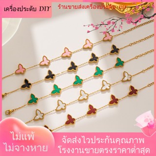 💖เครื่องประดับ DIY ขายส่ง💖สร้อยข้อมือ ชุบทอง จี้ผีเสื้อ เข้ากับทุกการแต่งกาย แฟชั่นเรียบง่าย สําหรับผู้หญิง[สร้อยข้อมือ]