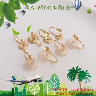 ❤️เครื่องประดับ DIY❤️ต่างหูซิลิโคน ชุบทอง 14k พร้อมแหวนขดลวดยุง กระดูกหู เครื่องประดับ DIY[ตุ้มหู/ต่างหูหนีบ/ที่เกี่ยวหู]